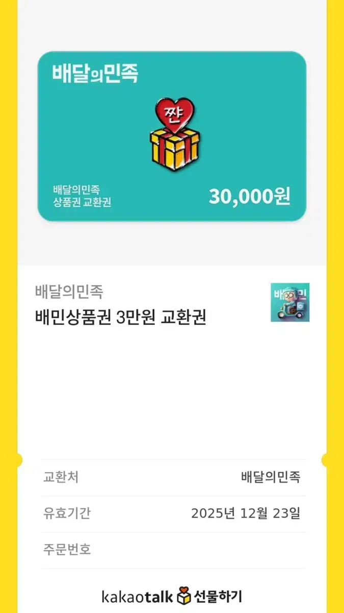 배달의 민족 20,000만원 쿠폰